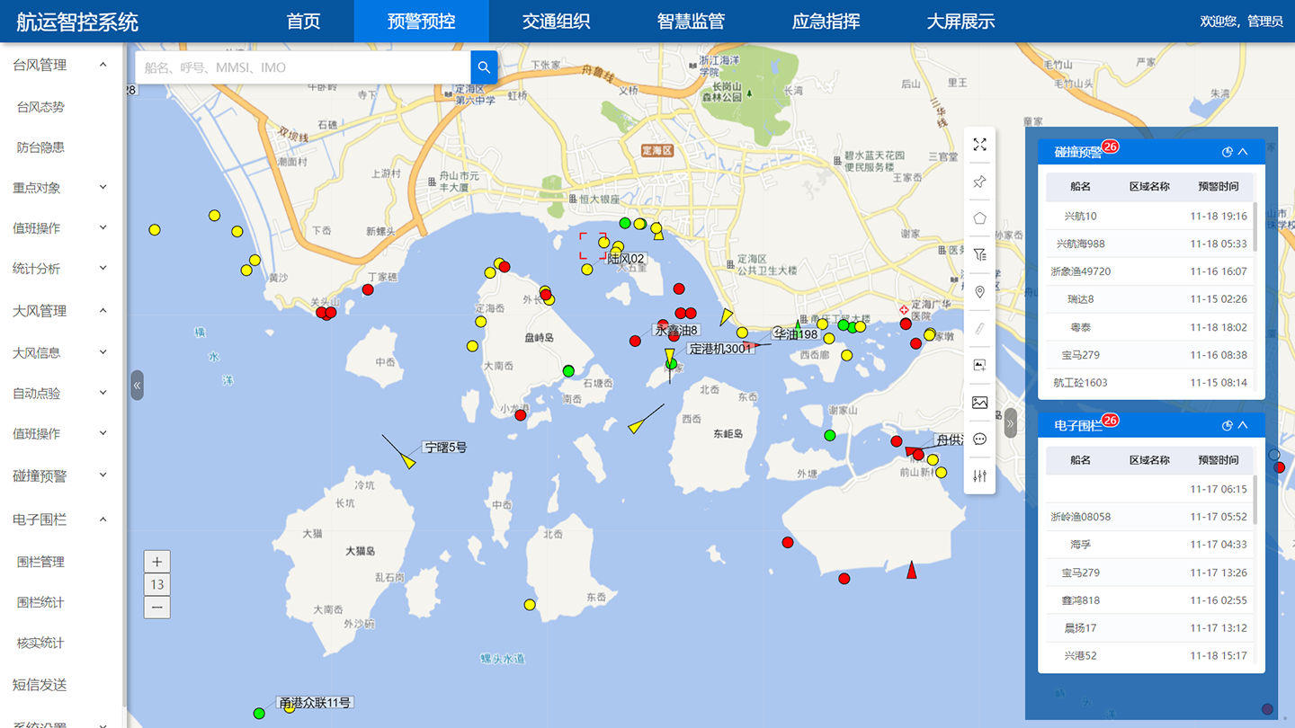 海上交通智控平臺